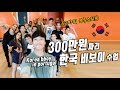 포르투갈 가장 큰 댄스학원에서 수업 초청된 한국 비보이/뭘 가르칠까?[Korea B-boy in Portugal] 세계 일주+297