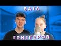 АСМР С ПЛЕМЯННИЦЕЙ / ТРИГГЕР-БАТЛ/ЗВУКИ РУК И ЗВУКИ РТА