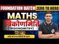 Trigonometry | त्रिकोणमिति | Advance Maths Trigonometry | Trigonometry Competitive Exams | Part 8