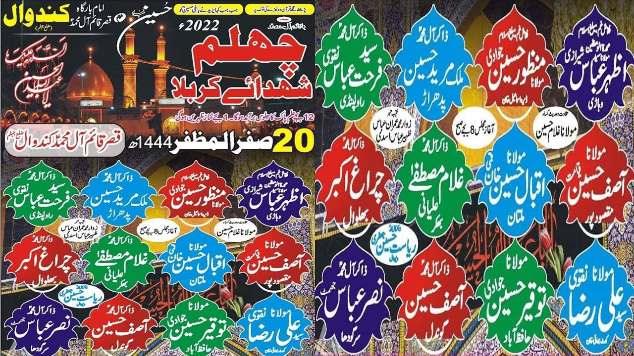 Live Majlis 20 Safar 2022 Kandwal jhelum  Imambargah qaser e Qaim e Aly Muhammad