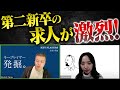行列のできる転職相談所 〜求人が激烈にある！経営幹部も第二新卒も〜