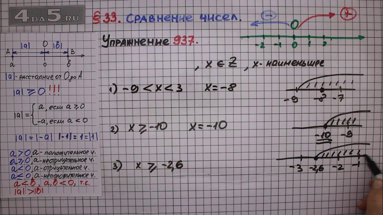 Математика 5 класс мерзляк 937. Математика 6 класс номер 937. Математика 5 класс упражнение 937. Номер 937 по математике. Мерзляк 931.