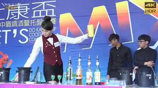 2017第十七屆杜康盃全國調酒大賽 傳統調酒5(4K HDR)[無限HD]🏆