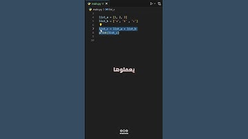 التعامل مع القوائم بلغة بايثون بطريقة أسهل #syrdroid #تعلم_البرمجة_بايثون #تعلم_البرمجة_بالعربي
