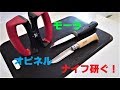 モーラナイフとオピネルナイフを簡単に研ぐ方法「バウンディングＸシャープナー」