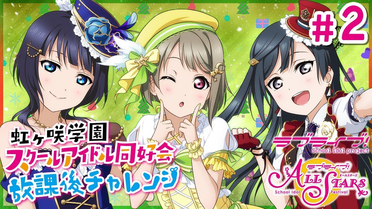 ラブライブ スクスタ キャスト陣がちょっと変わった方法でクリスマスツリーを飾り付け 電撃オンライン ラブライブ スクスタ キャスト陣がちょっと変わった方法でクリスマスツリーを飾り付け 電撃オンライン