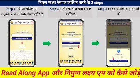निपुण लक्ष्य एप NIPUN LAKSHY AAP HOW TO USE AND DOWNLOAD NIPUN LAKSHY AAP KO READ ALONG APP SE JODE