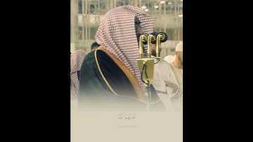 (إن الله وملائكته يصلون على النبي) تلاوة مؤثرة للشيخ د. بندر بليلة || حالات واتس اب