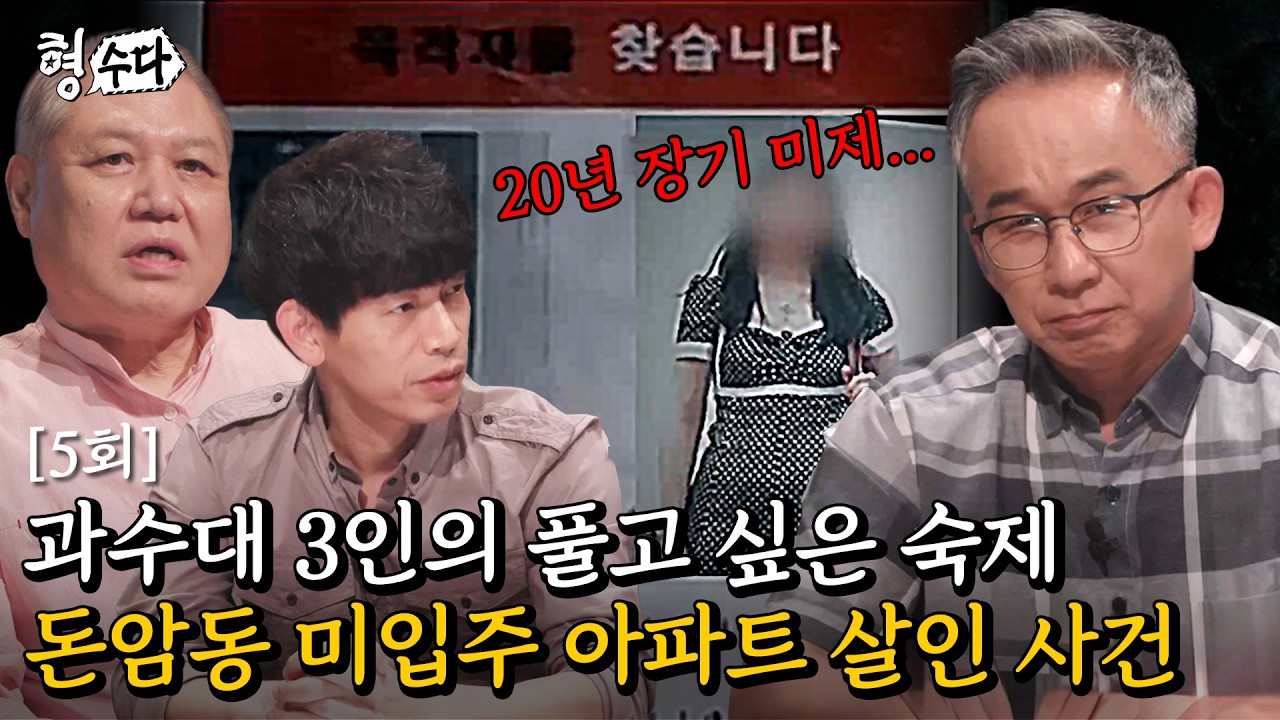 (Multi DUB) DNA에 발목 잡힌 범인 찾기.. 용의자 없는 장기 미제 사건 