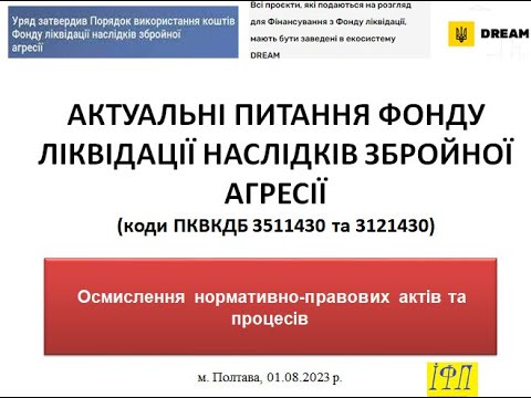 "Інститут фінансів та права" про актуальні питання Фонду ліквідації наслідків збройної агресії.