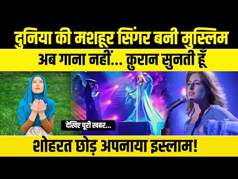Jennifer Grout: The Famous Singer Who Found Peace in Islam | Emotional Revert Story