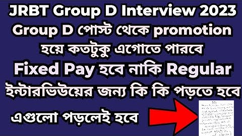 JRBT Group D Interview Preparation| Promotion Aspects,Salary,Fixed Pay #jrbtgroupdinterview #tripura