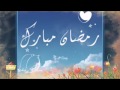 فديو قصير رمضان كريم 