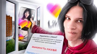 🤬ВЫБРОСИЛ ТЕЛЕФОН в ОКНО Из-за LIKEE (реально)