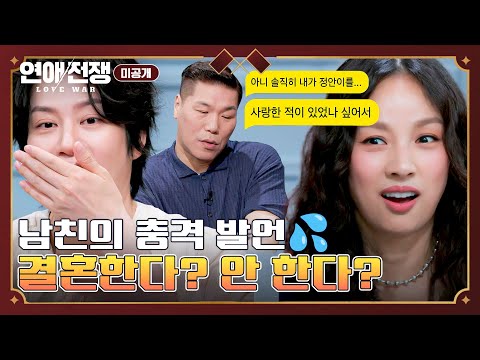 파혼 <strong>VS</strong> 사랑 없는 결혼, MC들의 판정은?! | 연애전쟁 | <strong>JTBC</strong> 260721 방송