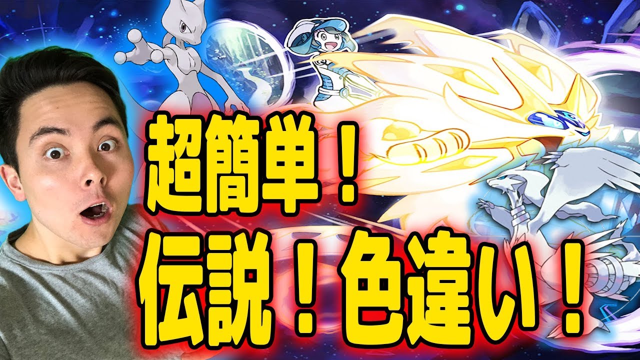 Usum 超簡単 伝説ポケモン 色違いポケモン ウルトラホールで探そう ポケモン Youtube