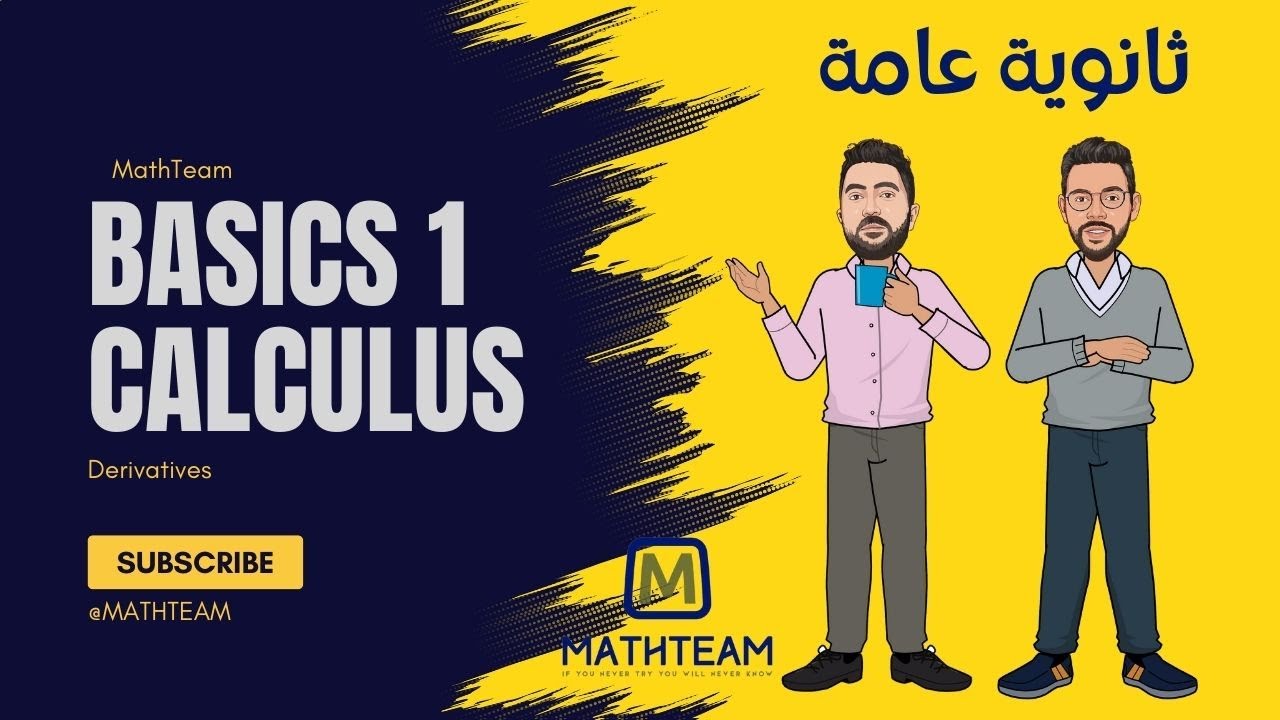 Basics Class 1  ثانوية عامة   Derivatives