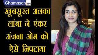 खूबसूरत Alka Lamba ने एंकर Anjana Om को ऐसे निपटाया | Alka Lamba vs Anjana Om Kashyap | Halla Bol