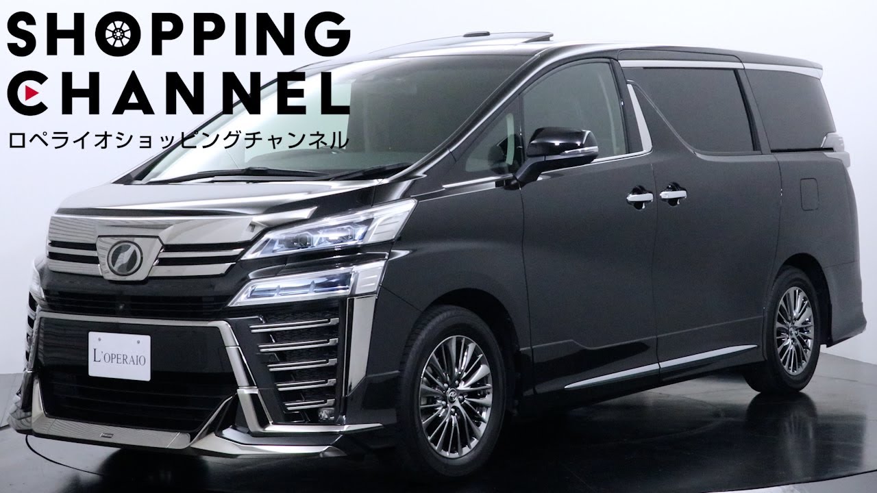 トヨタ ヴェルファイア 2.5 Z Gエディション 2019年式 - YouTube