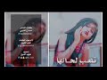 شيلة تلعب لحالها اتمنى تعجبكم