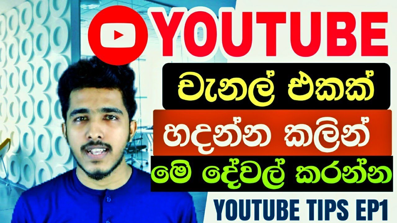 Don't Start a Youtube Channel Without Watching This - SL GADGET MAN ...