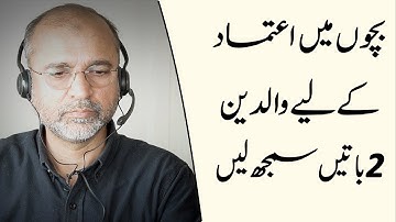 2 Things Should Understand Parents For Confidence In Children | Salman Asif Siddiqui | ERDC