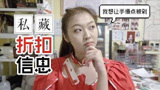 压箱底折扣信息内含LUISAVIAROMA私藏折扣码! Jessi Woopee