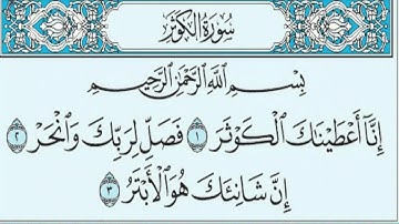 سورة الكوثر| 108 ضمن المصحف المرتل بصوت| محمد عبد الحليم