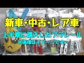 2021年1月～6月　上半期に購入したプラレール全部見せます