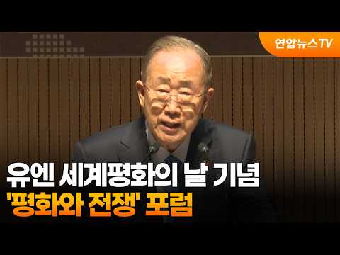 GCS International Holds 'Peace and War' Forum Commemorating UN International Day of Peace / Yonha...