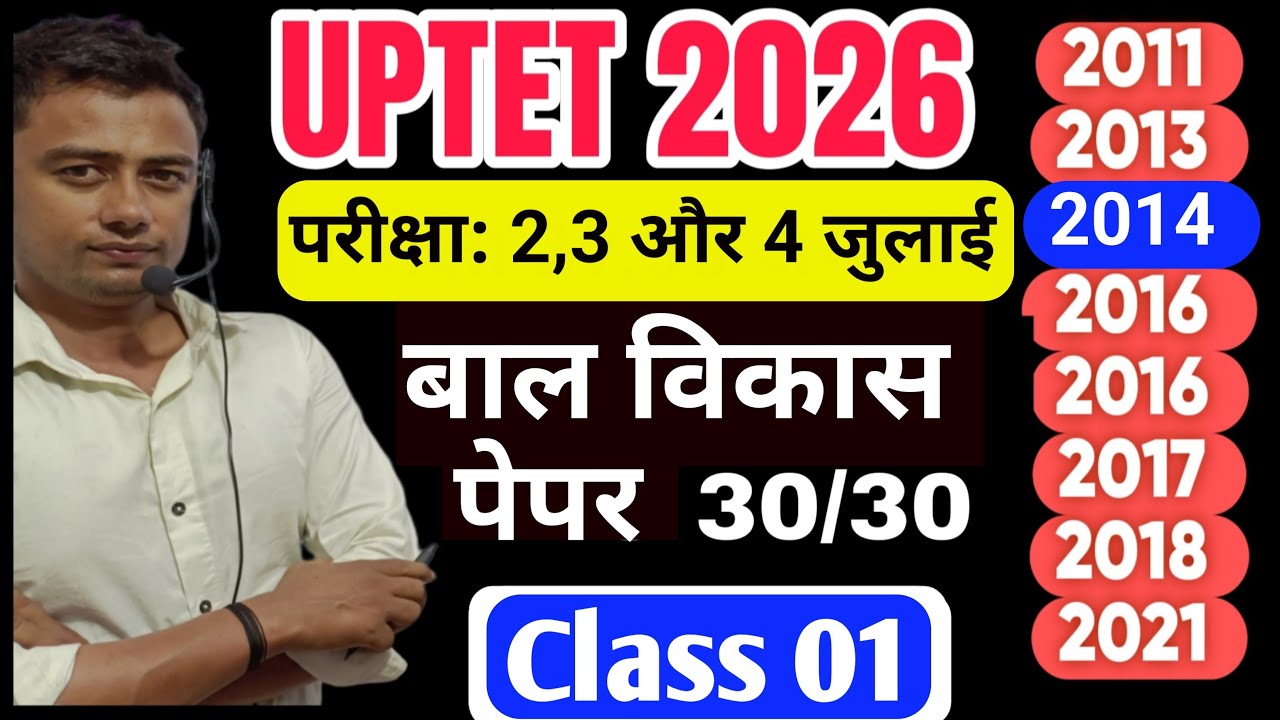 UPTET July 2026 l Uptet CDP Mock Test 01 l Uptet previous year question paper l Uptet Exam