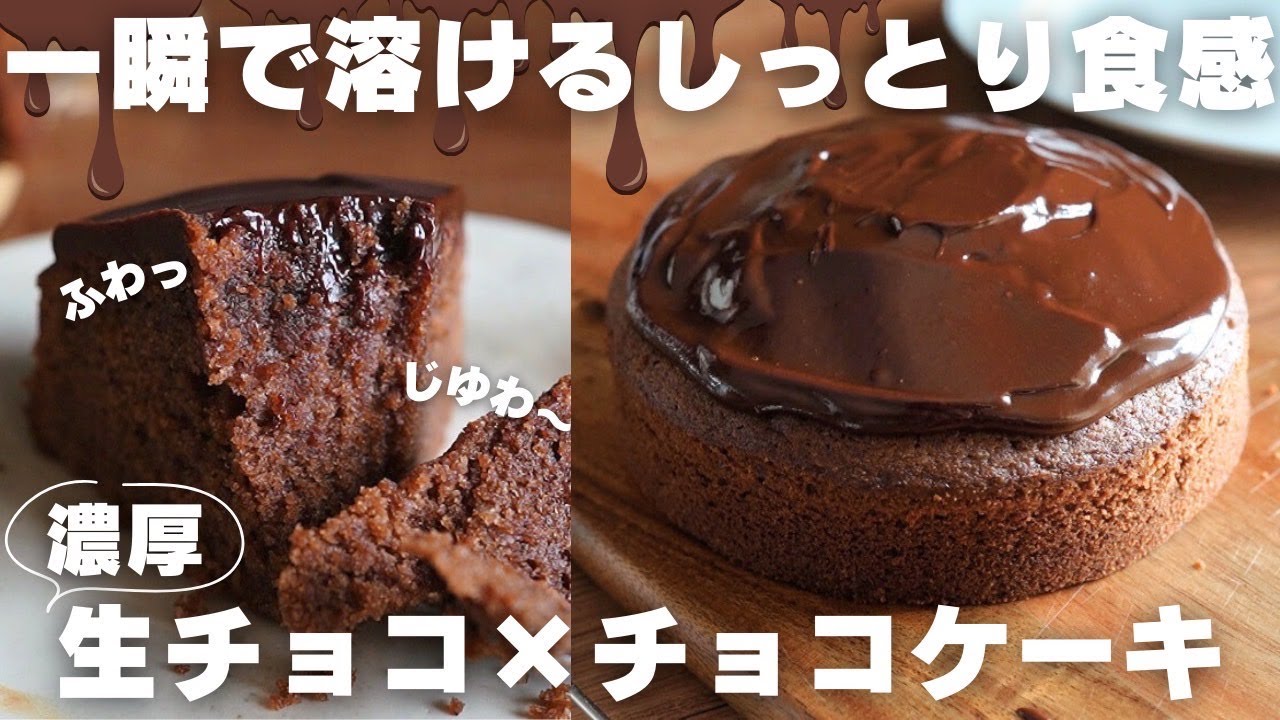 【バター不要】簡単混ぜて焼くだけ！生チョコケーキの作り方