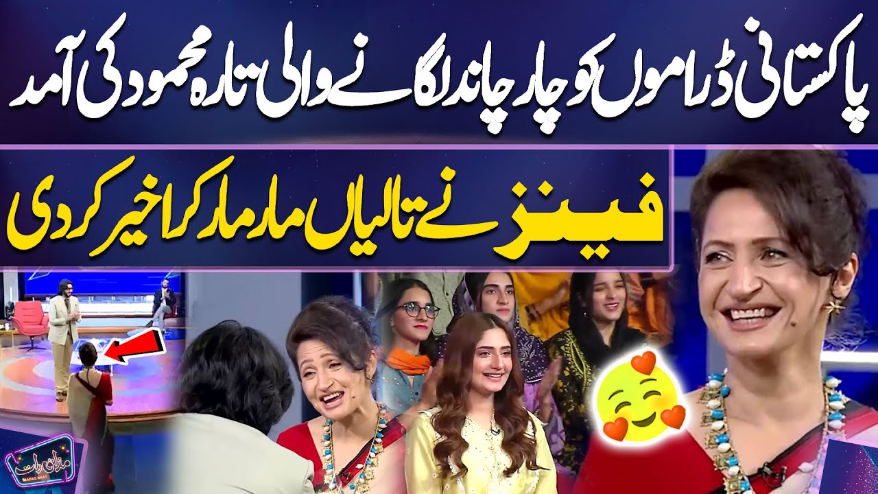 Pakistani Dramon Ko Char Chand Lagane Wali Tara Mahmood Ki Aamad🔥😍 | Imran Ashraf | Mazaq Raat