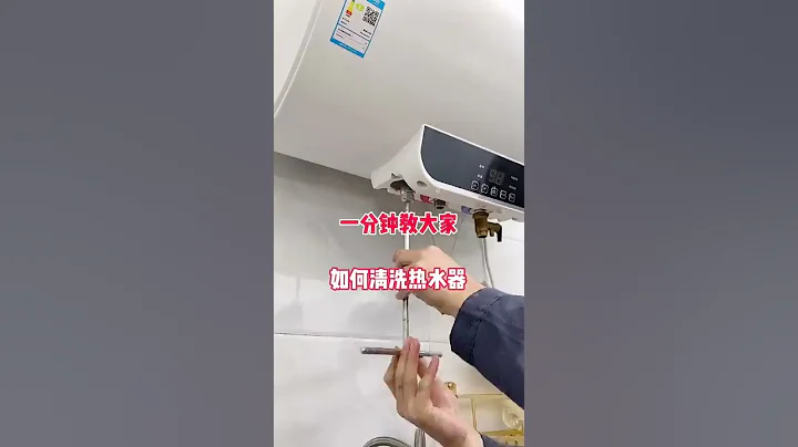 热水器要定时清洗，清洗方法赶快收藏#生活小妙招 #热水器清洗 #热水器除垢 - 天天要闻