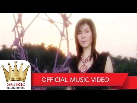 สายัณห์รัญจวน - ฝน ธนสุนทร  [OFFICIAL MV]