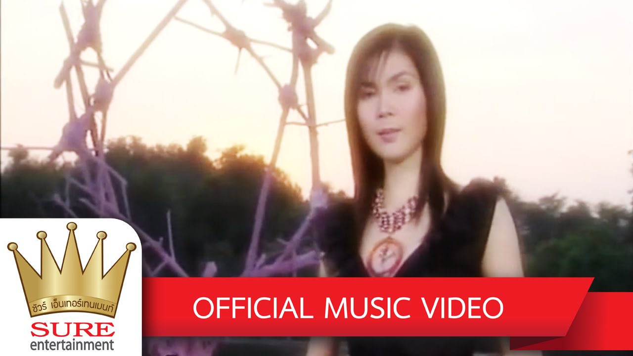 สายัณห์รัญจวน - ฝน ธนสุนทร  [OFFICIAL MV]