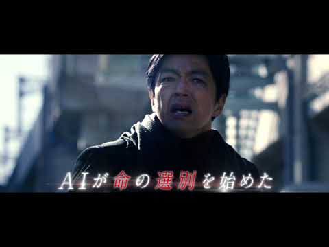 AIが暴走して人類を襲う…!?『AI崩壊』特報映像