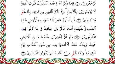 سورة الزمر  برواية قنبل عن ابن كثير ـ الشيخ أحمد ديبان