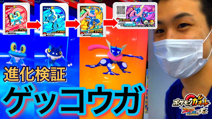 つかえるディスク ケロマツ ゲコガシラ ゲッコウガの進化検証 ポケモンガオーレ グランドラッシュ5だん ゲーム実況 グレード1から4 きあい溜める Youtube