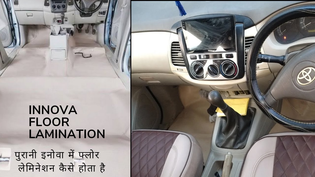देखिए Old Innova का Floor Lamination बदलाव | Old Innova Floor Lamination Work