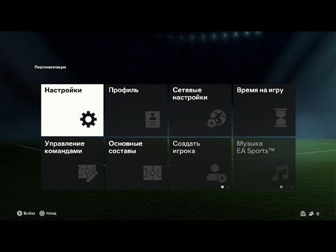 Ea Sports Fc 24_Как Обновить Состав