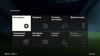 EA SPORTS FC 24_Как обновить состав