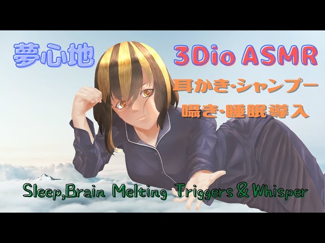 【 ASMR / 囁き / 睡眠導入 】耳かき、マッサージで囁き雑談　Ear cleaning,For Sleep【 Binaural / whispering / Ear massage 】