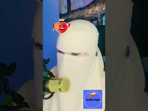 القرآن الكريم سورة مريم وسورةطه أرح قلبك بهذه تلاوات خاشعة ومؤثرة القارئة عفاف 