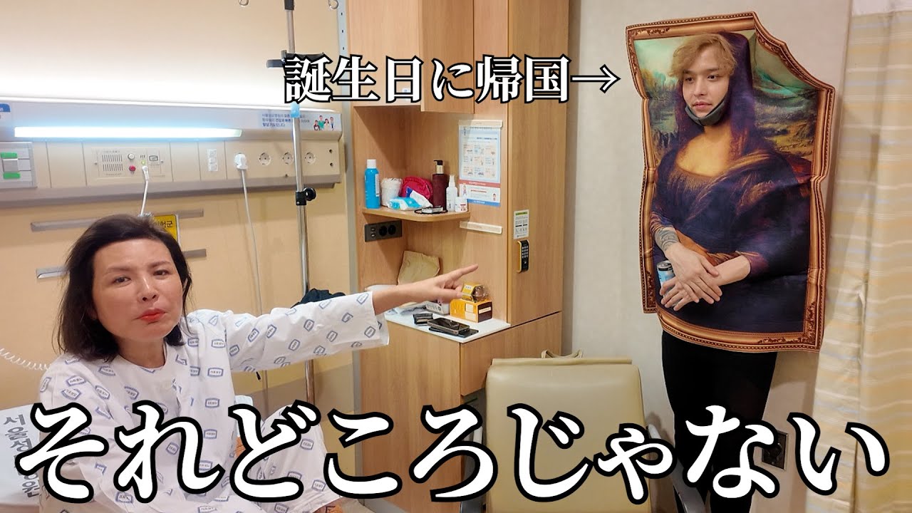 【入国パフォ】母が入院して自分の誕生日どころじゃなくなった兄が悲しすぎたｗｗｗｗｗ