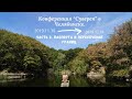 Часть 2. Паспорта и пересечение границ  2019.11.30