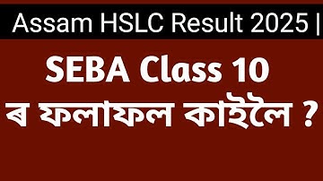 🔴Assam HSLC Result 2025 | SEBA Class 10 Result Coming Tomorrow? | Full Info correct #olsassam