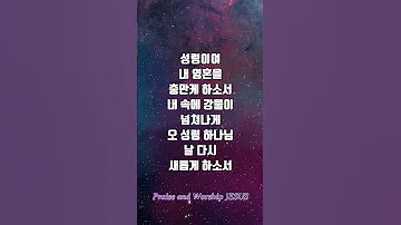 성령이여 내영혼을 사무엘김목사님찬양 Shorts 