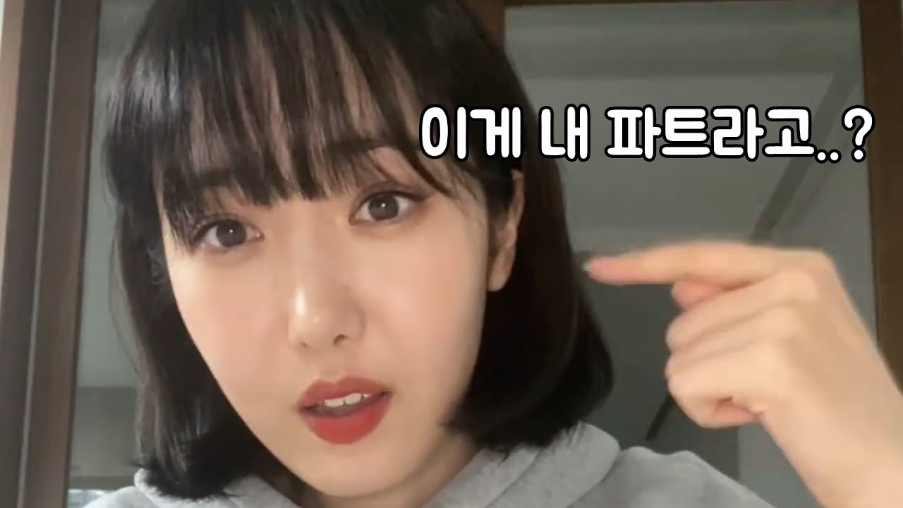 [여자친구] 혼란과 혼동의 LoveSpell 파트 분배