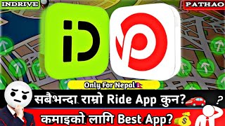 Rider Earnings Battle: InDrive vs Pathao | Which App Pays More? Which App is cheap for Passenger.  Net Worth